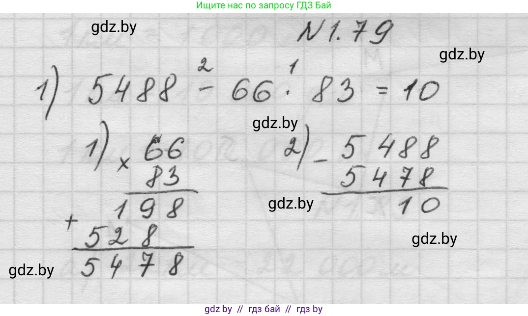 Математика, 5 класс Учебник, авторы: Виленкин Наум Яковлевич, Жохов Владимир Иванович, Чесноков Александр Семёнович, Александрова Лилия Александровна, Шварцбурд Семён Исаакович, издательство Просвещение, Москва, 2023, белого цвета, Часть 1, страница 21, номер 1.79, Решение 1