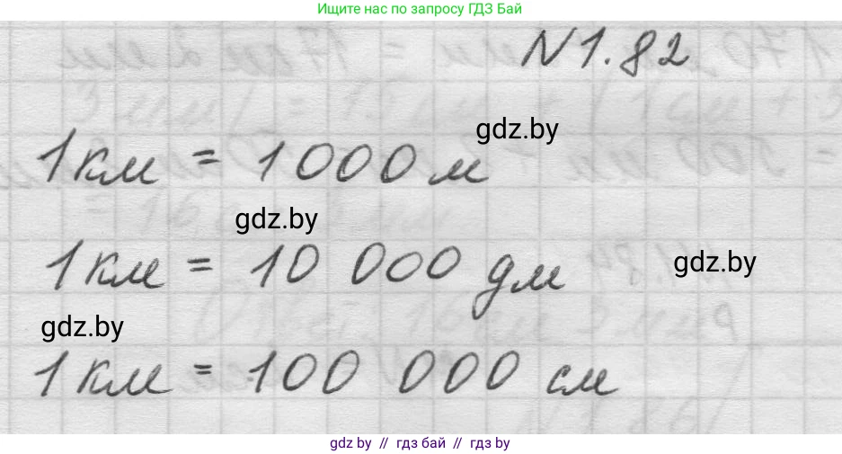 Математика, 5 класс Учебник, авторы: Виленкин Наум Яковлевич, Жохов Владимир Иванович, Чесноков Александр Семёнович, Александрова Лилия Александровна, Шварцбурд Семён Исаакович, издательство Просвещение, Москва, 2023, белого цвета, Часть 1, страница 21, номер 1.82, Решение 1