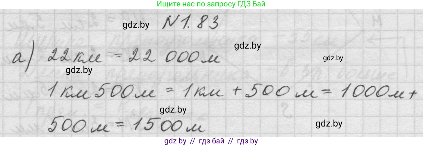 Математика, 5 класс Учебник, авторы: Виленкин Наум Яковлевич, Жохов Владимир Иванович, Чесноков Александр Семёнович, Александрова Лилия Александровна, Шварцбурд Семён Исаакович, издательство Просвещение, Москва, 2023, белого цвета, Часть 1, страница 21, номер 1.83, Решение 1