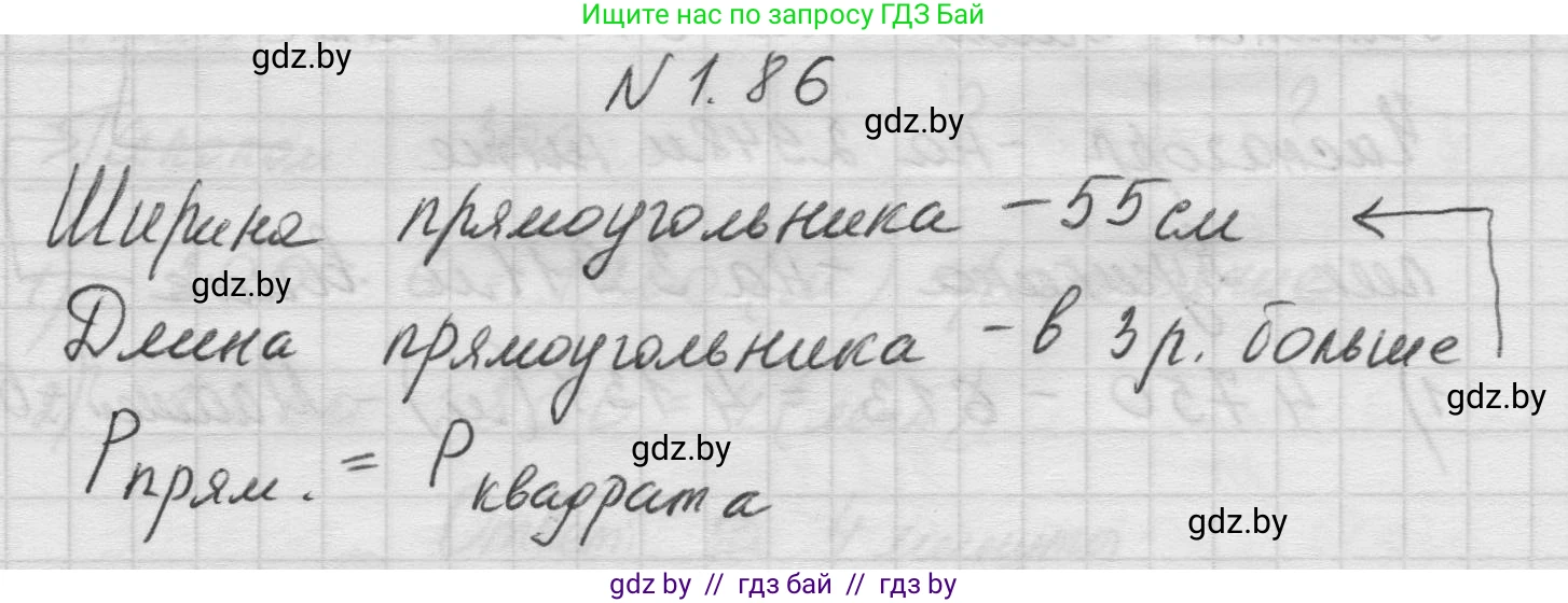 Математика, 5 класс Учебник, авторы: Виленкин Наум Яковлевич, Жохов Владимир Иванович, Чесноков Александр Семёнович, Александрова Лилия Александровна, Шварцбурд Семён Исаакович, издательство Просвещение, Москва, 2023, белого цвета, Часть 1, страница 21, номер 1.86, Решение 1