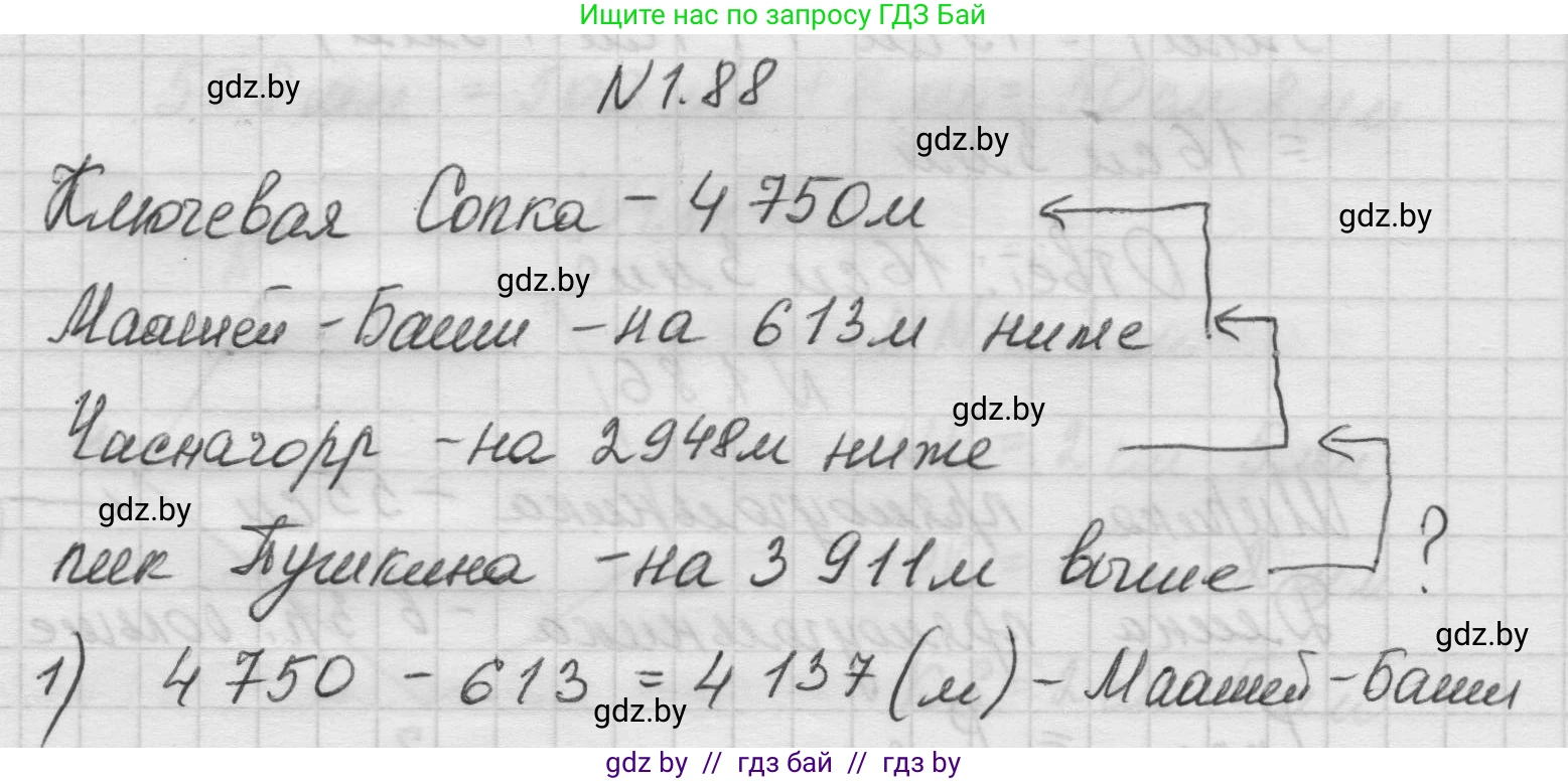 Математика, 5 класс Учебник, авторы: Виленкин Наум Яковлевич, Жохов Владимир Иванович, Чесноков Александр Семёнович, Александрова Лилия Александровна, Шварцбурд Семён Исаакович, издательство Просвещение, Москва, 2023, белого цвета, Часть 1, страница 21, номер 1.88, Решение 1