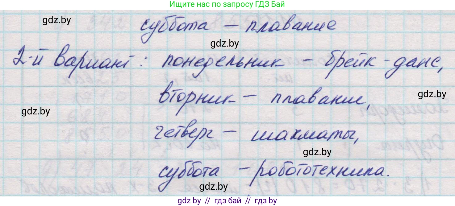 Математика, 5 класс Учебник, авторы: Виленкин Наум Яковлевич, Жохов Владимир Иванович, Чесноков Александр Семёнович, Александрова Лилия Александровна, Шварцбурд Семён Исаакович, издательство Просвещение, Москва, 2023, белого цвета, Часть 1, страница 11, номер 1.9, Решение 1 (продолжение 2)