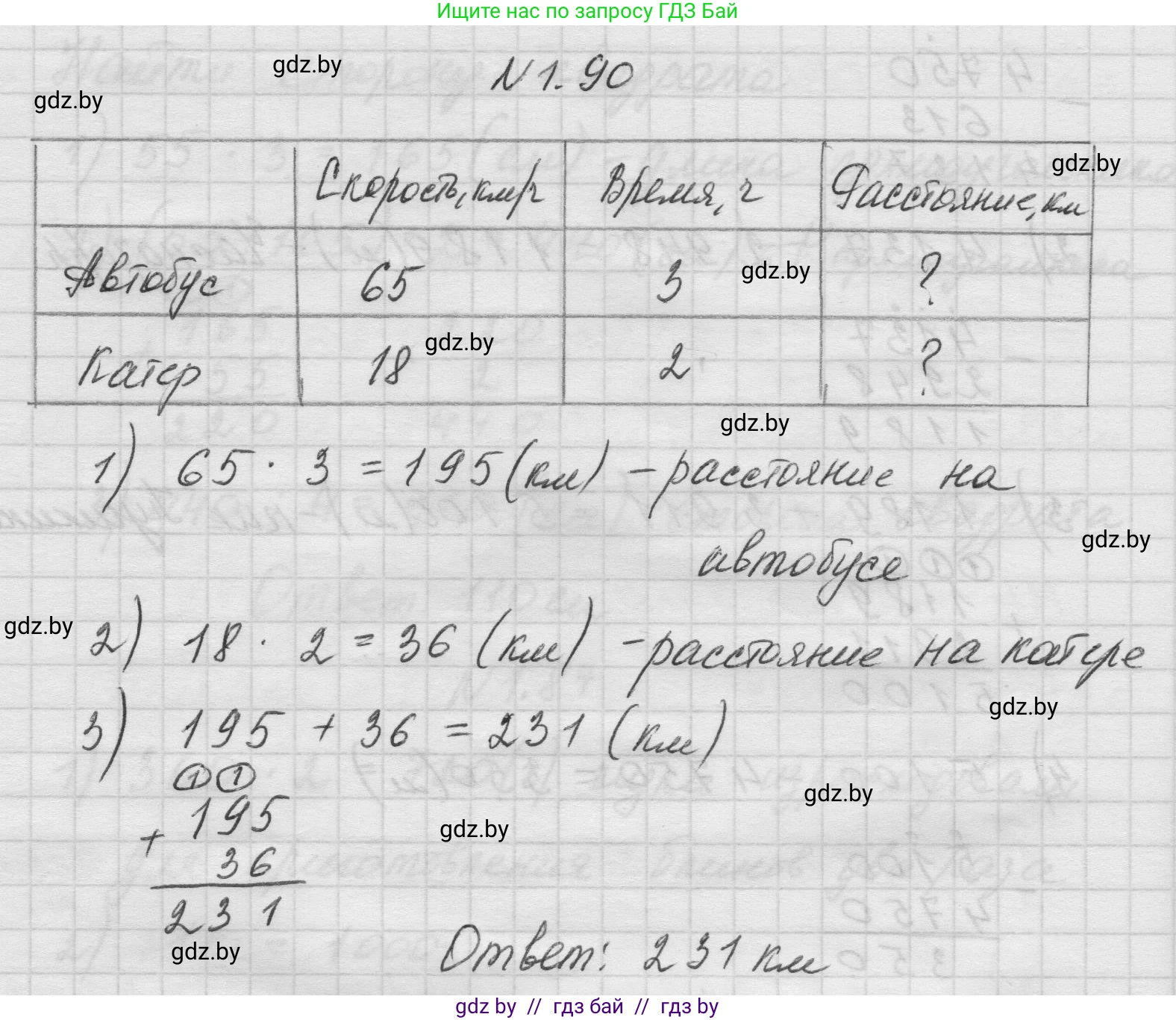 Математика, 5 класс Учебник, авторы: Виленкин Наум Яковлевич, Жохов Владимир Иванович, Чесноков Александр Семёнович, Александрова Лилия Александровна, Шварцбурд Семён Исаакович, издательство Просвещение, Москва, 2023, белого цвета, Часть 1, страница 21, номер 1.90, Решение 1
