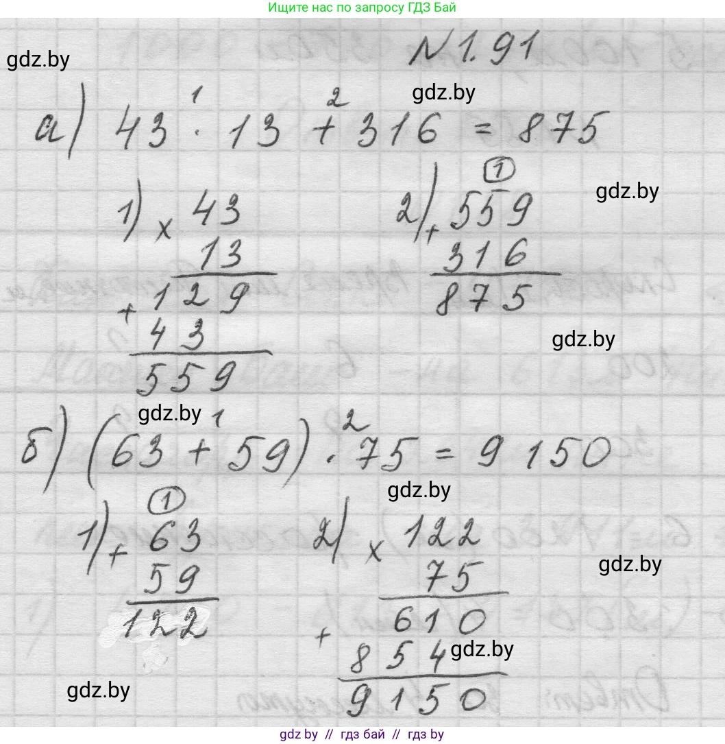 Математика, 5 класс Учебник, авторы: Виленкин Наум Яковлевич, Жохов Владимир Иванович, Чесноков Александр Семёнович, Александрова Лилия Александровна, Шварцбурд Семён Исаакович, издательство Просвещение, Москва, 2023, белого цвета, Часть 1, страница 21, номер 1.91, Решение 1