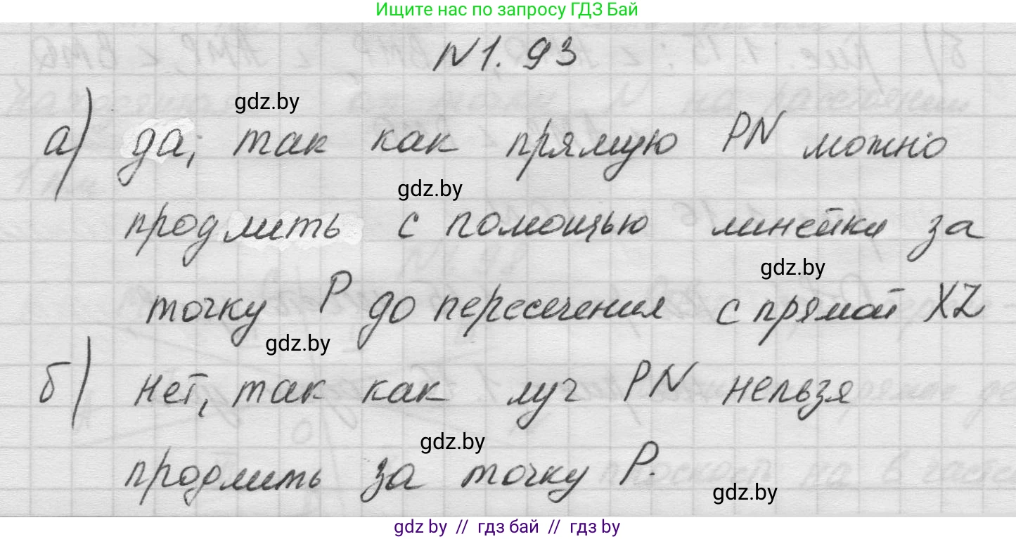 Математика, 5 класс Учебник, авторы: Виленкин Наум Яковлевич, Жохов Владимир Иванович, Чесноков Александр Семёнович, Александрова Лилия Александровна, Шварцбурд Семён Исаакович, издательство Просвещение, Москва, 2023, белого цвета, Часть 1, страница 23, номер 1.93, Решение 1