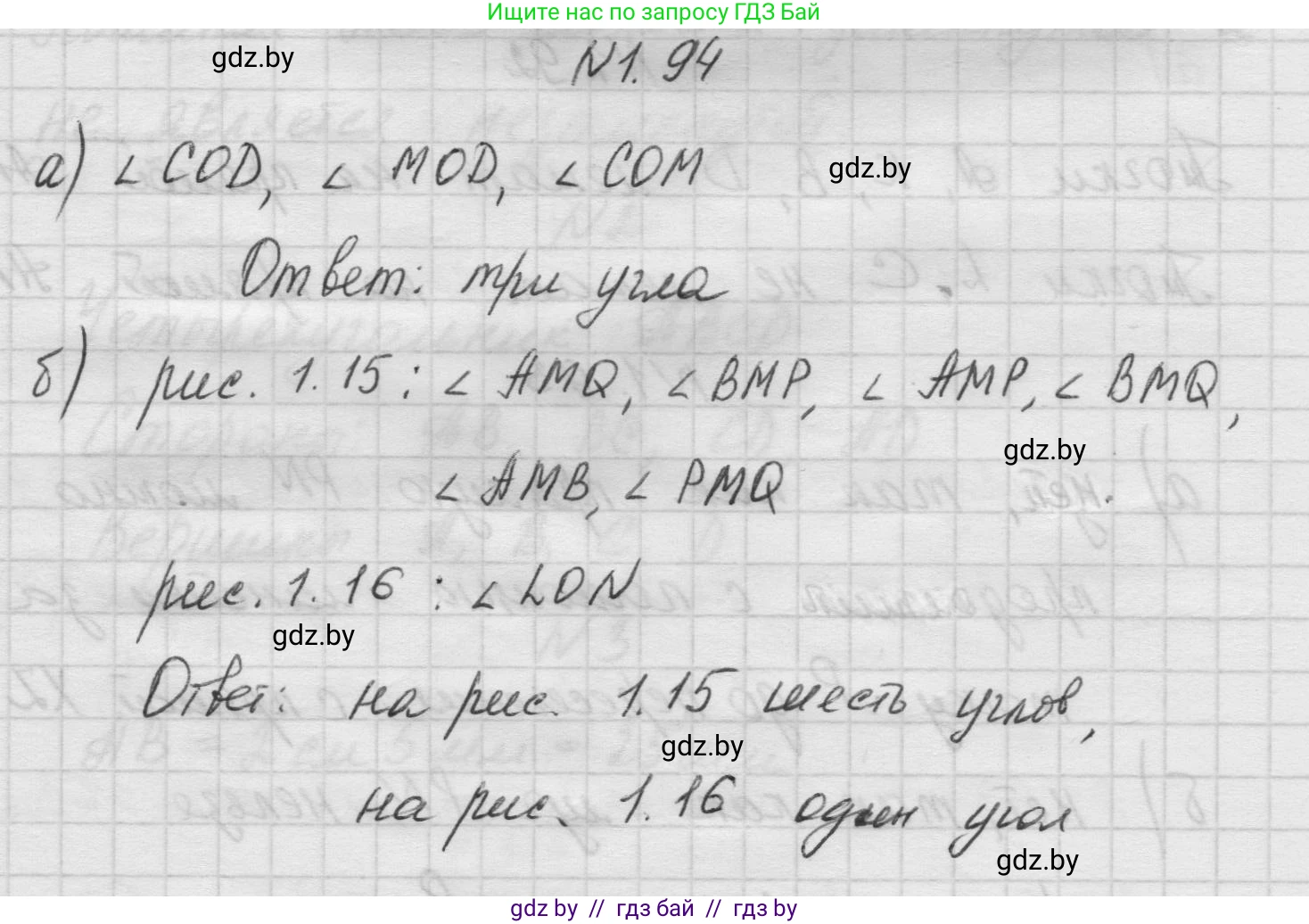 Математика, 5 класс Учебник, авторы: Виленкин Наум Яковлевич, Жохов Владимир Иванович, Чесноков Александр Семёнович, Александрова Лилия Александровна, Шварцбурд Семён Исаакович, издательство Просвещение, Москва, 2023, белого цвета, Часть 1, страница 23, номер 1.94, Решение 1