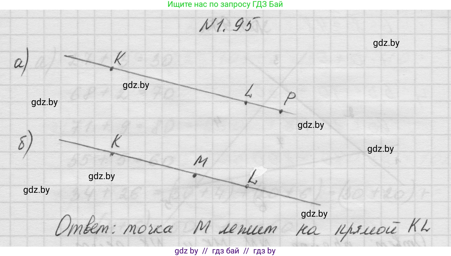 Математика, 5 класс Учебник, авторы: Виленкин Наум Яковлевич, Жохов Владимир Иванович, Чесноков Александр Семёнович, Александрова Лилия Александровна, Шварцбурд Семён Исаакович, издательство Просвещение, Москва, 2023, белого цвета, Часть 1, страница 24, номер 1.95, Решение 1