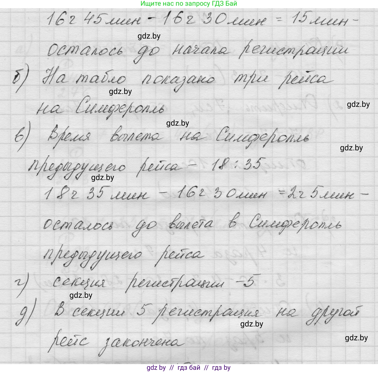 Математика, 5 класс Учебник, авторы: Виленкин Наум Яковлевич, Жохов Владимир Иванович, Чесноков Александр Семёнович, Александрова Лилия Александровна, Шварцбурд Семён Исаакович, издательство Просвещение, Москва, 2023, белого цвета, Часть 1, страница 43, номер 4, Решение 1 (продолжение 2)