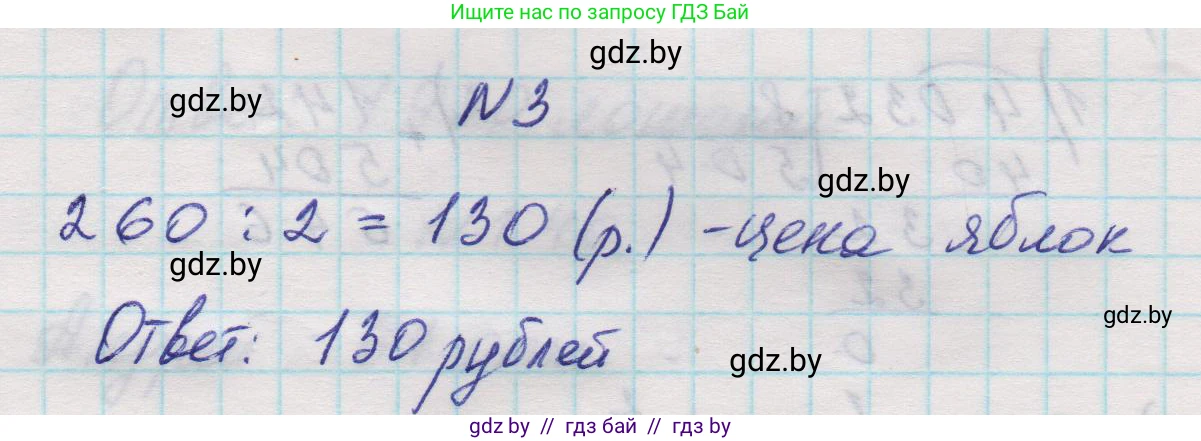 Математика, 5 класс Учебник, авторы: Виленкин Наум Яковлевич, Жохов Владимир Иванович, Чесноков Александр Семёнович, Александрова Лилия Александровна, Шварцбурд Семён Исаакович, издательство Просвещение, Москва, 2023, белого цвета, Часть 1, страница 15, номер 3, Решение 1