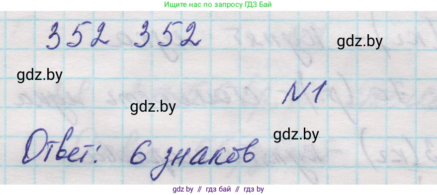 Математика, 5 класс Учебник, авторы: Виленкин Наум Яковлевич, Жохов Владимир Иванович, Чесноков Александр Семёнович, Александрова Лилия Александровна, Шварцбурд Семён Исаакович, издательство Просвещение, Москва, 2023, белого цвета, Часть 1, страница 15, номер 1, Решение 1