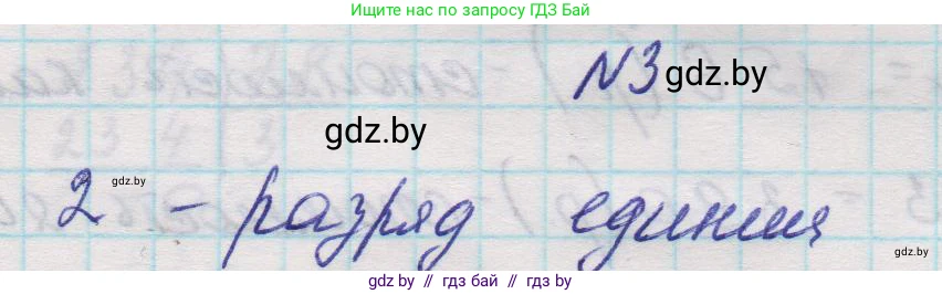 Математика, 5 класс Учебник, авторы: Виленкин Наум Яковлевич, Жохов Владимир Иванович, Чесноков Александр Семёнович, Александрова Лилия Александровна, Шварцбурд Семён Исаакович, издательство Просвещение, Москва, 2023, белого цвета, Часть 1, страница 15, номер 3, Решение 1