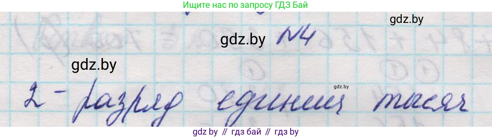 Математика, 5 класс Учебник, авторы: Виленкин Наум Яковлевич, Жохов Владимир Иванович, Чесноков Александр Семёнович, Александрова Лилия Александровна, Шварцбурд Семён Исаакович, издательство Просвещение, Москва, 2023, белого цвета, Часть 1, страница 15, номер 4, Решение 1