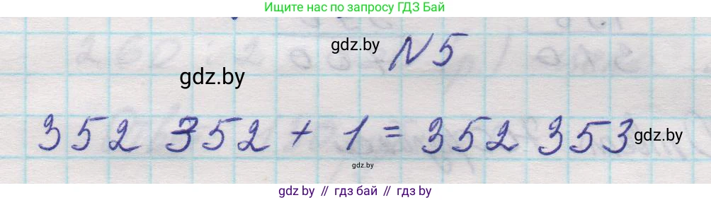 Математика, 5 класс Учебник, авторы: Виленкин Наум Яковлевич, Жохов Владимир Иванович, Чесноков Александр Семёнович, Александрова Лилия Александровна, Шварцбурд Семён Исаакович, издательство Просвещение, Москва, 2023, белого цвета, Часть 1, страница 15, номер 5, Решение 1