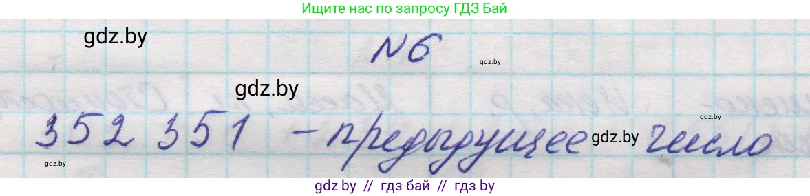 Математика, 5 класс Учебник, авторы: Виленкин Наум Яковлевич, Жохов Владимир Иванович, Чесноков Александр Семёнович, Александрова Лилия Александровна, Шварцбурд Семён Исаакович, издательство Просвещение, Москва, 2023, белого цвета, Часть 1, страница 15, номер 6, Решение 1