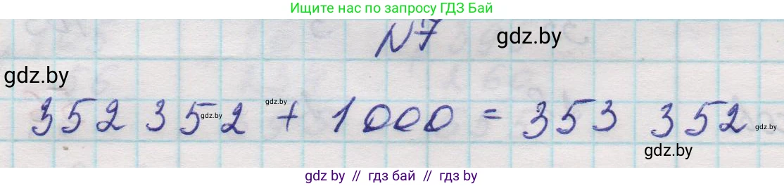 Математика, 5 класс Учебник, авторы: Виленкин Наум Яковлевич, Жохов Владимир Иванович, Чесноков Александр Семёнович, Александрова Лилия Александровна, Шварцбурд Семён Исаакович, издательство Просвещение, Москва, 2023, белого цвета, Часть 1, страница 15, номер 7, Решение 1