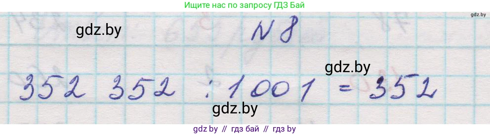 Математика, 5 класс Учебник, авторы: Виленкин Наум Яковлевич, Жохов Владимир Иванович, Чесноков Александр Семёнович, Александрова Лилия Александровна, Шварцбурд Семён Исаакович, издательство Просвещение, Москва, 2023, белого цвета, Часть 1, страница 15, номер 8, Решение 1