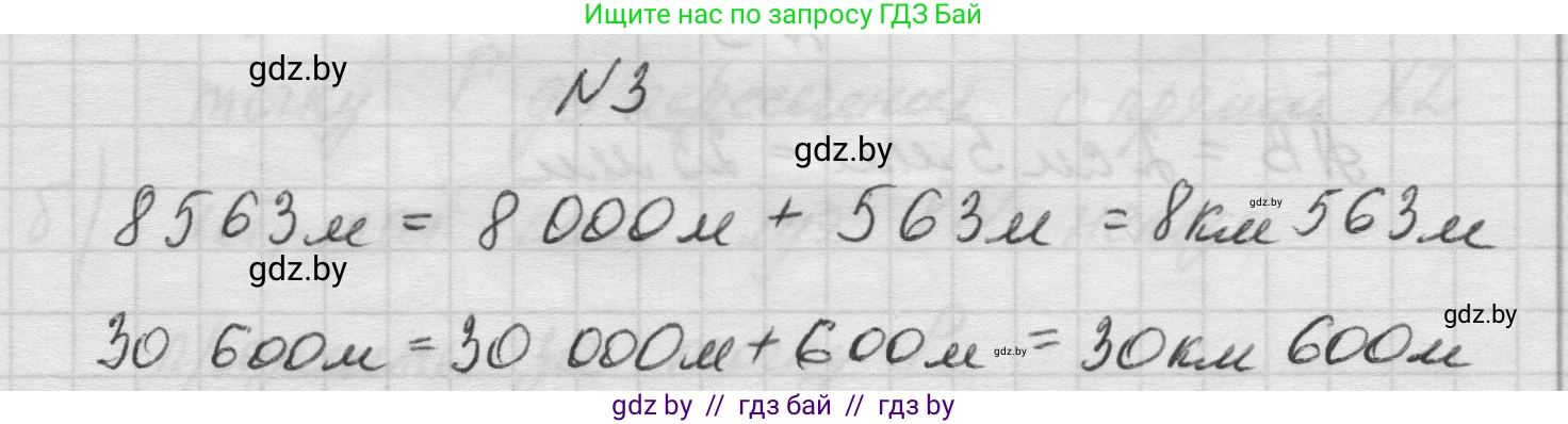 Математика, 5 класс Учебник, авторы: Виленкин Наум Яковлевич, Жохов Владимир Иванович, Чесноков Александр Семёнович, Александрова Лилия Александровна, Шварцбурд Семён Исаакович, издательство Просвещение, Москва, 2023, белого цвета, Часть 1, страница 22, номер 3, Решение 1