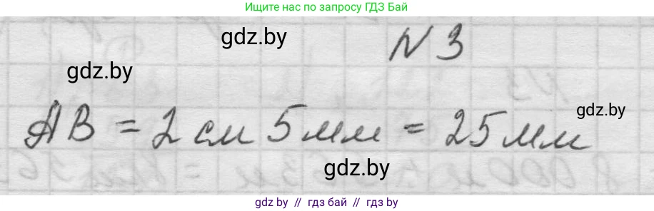 Математика, 5 класс Учебник, авторы: Виленкин Наум Яковлевич, Жохов Владимир Иванович, Чесноков Александр Семёнович, Александрова Лилия Александровна, Шварцбурд Семён Исаакович, издательство Просвещение, Москва, 2023, белого цвета, Часть 1, страница 22, номер 3, Решение 1
