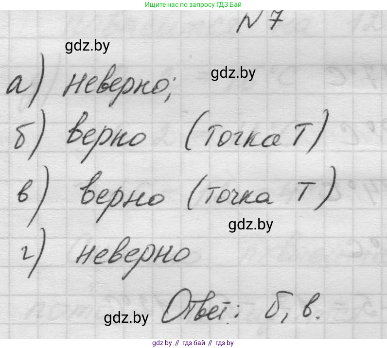 Математика, 5 класс Учебник, авторы: Виленкин Наум Яковлевич, Жохов Владимир Иванович, Чесноков Александр Семёнович, Александрова Лилия Александровна, Шварцбурд Семён Исаакович, издательство Просвещение, Москва, 2023, белого цвета, Часть 1, страница 27, номер 7, Решение 1