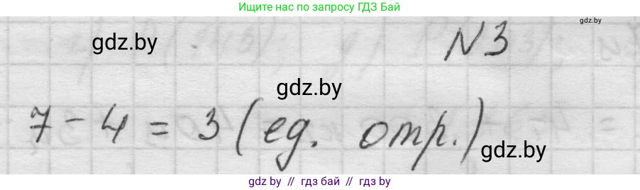 Математика, 5 класс Учебник, авторы: Виленкин Наум Яковлевич, Жохов Владимир Иванович, Чесноков Александр Семёнович, Александрова Лилия Александровна, Шварцбурд Семён Исаакович, издательство Просвещение, Москва, 2023, белого цвета, Часть 1, страница 32, номер 3, Решение 1