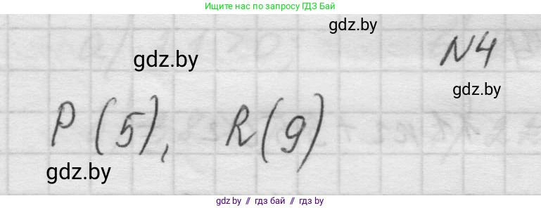 Математика, 5 класс Учебник, авторы: Виленкин Наум Яковлевич, Жохов Владимир Иванович, Чесноков Александр Семёнович, Александрова Лилия Александровна, Шварцбурд Семён Исаакович, издательство Просвещение, Москва, 2023, белого цвета, Часть 1, страница 32, номер 4, Решение 1