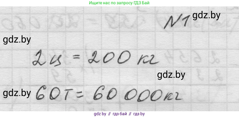 Математика, 5 класс Учебник, авторы: Виленкин Наум Яковлевич, Жохов Владимир Иванович, Чесноков Александр Семёнович, Александрова Лилия Александровна, Шварцбурд Семён Исаакович, издательство Просвещение, Москва, 2023, белого цвета, Часть 1, страница 33, номер 1, Решение 1