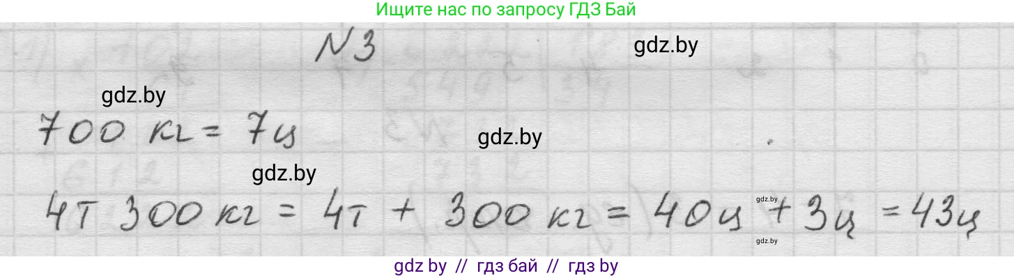 Математика, 5 класс Учебник, авторы: Виленкин Наум Яковлевич, Жохов Владимир Иванович, Чесноков Александр Семёнович, Александрова Лилия Александровна, Шварцбурд Семён Исаакович, издательство Просвещение, Москва, 2023, белого цвета, Часть 1, страница 33, номер 3, Решение 1