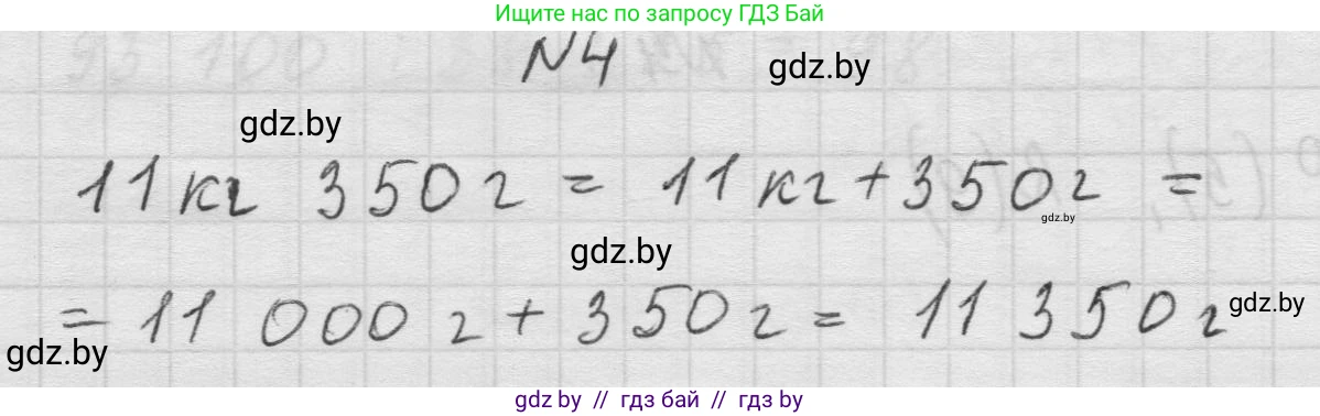 Математика, 5 класс Учебник, авторы: Виленкин Наум Яковлевич, Жохов Владимир Иванович, Чесноков Александр Семёнович, Александрова Лилия Александровна, Шварцбурд Семён Исаакович, издательство Просвещение, Москва, 2023, белого цвета, Часть 1, страница 33, номер 4, Решение 1