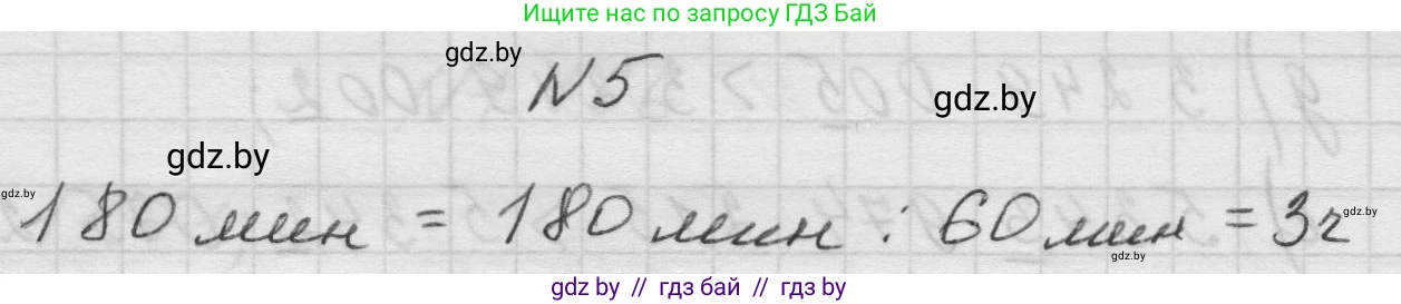 Математика, 5 класс Учебник, авторы: Виленкин Наум Яковлевич, Жохов Владимир Иванович, Чесноков Александр Семёнович, Александрова Лилия Александровна, Шварцбурд Семён Исаакович, издательство Просвещение, Москва, 2023, белого цвета, Часть 1, страница 33, номер 5, Решение 1