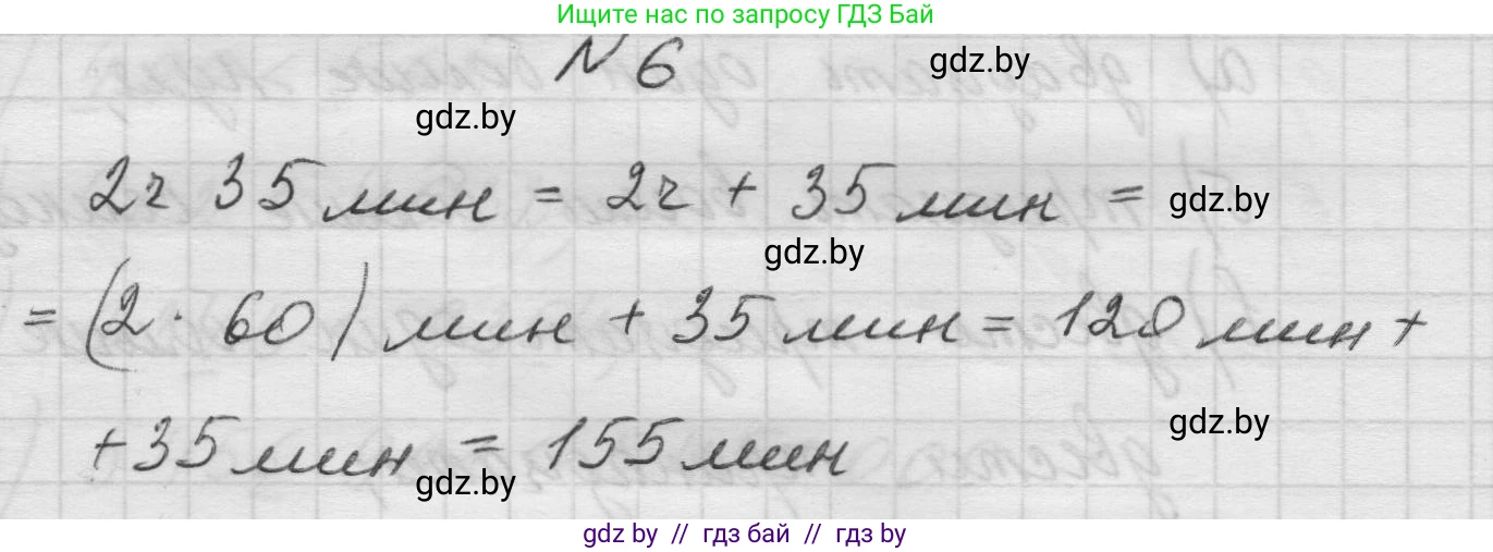 Математика, 5 класс Учебник, авторы: Виленкин Наум Яковлевич, Жохов Владимир Иванович, Чесноков Александр Семёнович, Александрова Лилия Александровна, Шварцбурд Семён Исаакович, издательство Просвещение, Москва, 2023, белого цвета, Часть 1, страница 33, номер 6, Решение 1