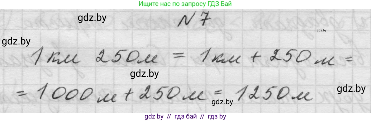 Математика, 5 класс Учебник, авторы: Виленкин Наум Яковлевич, Жохов Владимир Иванович, Чесноков Александр Семёнович, Александрова Лилия Александровна, Шварцбурд Семён Исаакович, издательство Просвещение, Москва, 2023, белого цвета, Часть 1, страница 33, номер 7, Решение 1