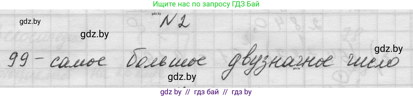 Математика, 5 класс Учебник, авторы: Виленкин Наум Яковлевич, Жохов Владимир Иванович, Чесноков Александр Семёнович, Александрова Лилия Александровна, Шварцбурд Семён Исаакович, издательство Просвещение, Москва, 2023, белого цвета, Часть 1, страница 37, номер 2, Решение 1