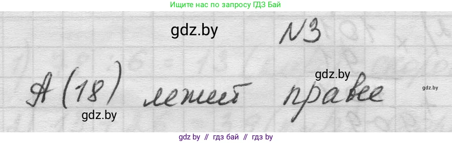 Математика, 5 класс Учебник, авторы: Виленкин Наум Яковлевич, Жохов Владимир Иванович, Чесноков Александр Семёнович, Александрова Лилия Александровна, Шварцбурд Семён Исаакович, издательство Просвещение, Москва, 2023, белого цвета, Часть 1, страница 37, номер 3, Решение 1