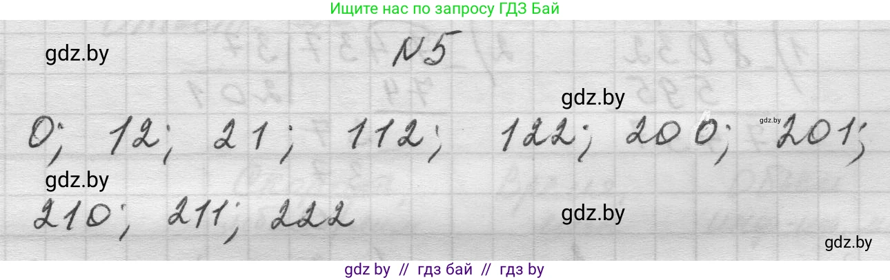 Математика, 5 класс Учебник, авторы: Виленкин Наум Яковлевич, Жохов Владимир Иванович, Чесноков Александр Семёнович, Александрова Лилия Александровна, Шварцбурд Семён Исаакович, издательство Просвещение, Москва, 2023, белого цвета, Часть 1, страница 37, номер 5, Решение 1