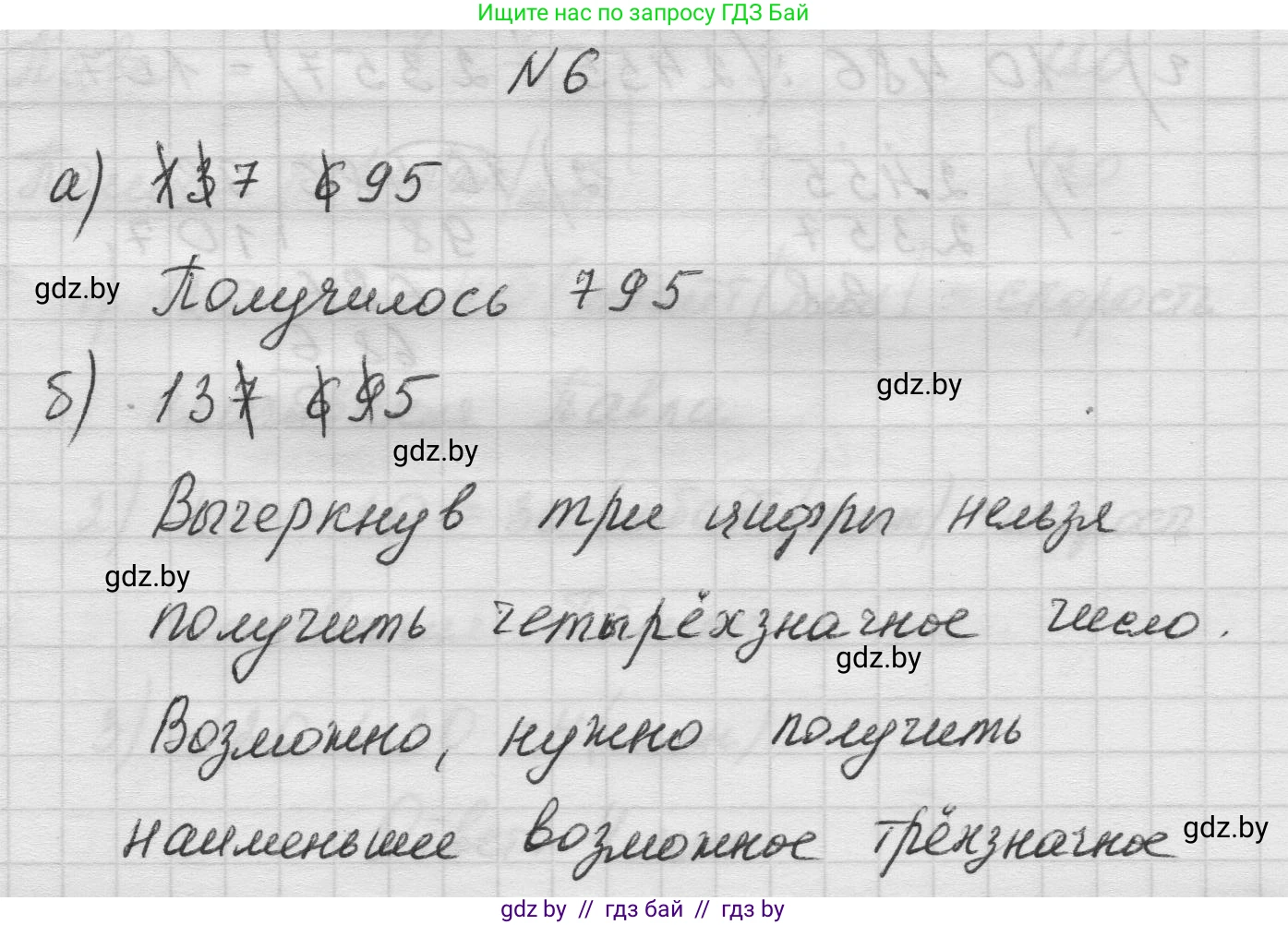 Математика, 5 класс Учебник, авторы: Виленкин Наум Яковлевич, Жохов Владимир Иванович, Чесноков Александр Семёнович, Александрова Лилия Александровна, Шварцбурд Семён Исаакович, издательство Просвещение, Москва, 2023, белого цвета, Часть 1, страница 37, номер 6, Решение 1