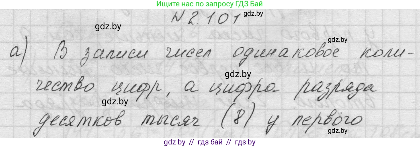 Математика, 5 класс Учебник, авторы: Виленкин Наум Яковлевич, Жохов Владимир Иванович, Чесноков Александр Семёнович, Александрова Лилия Александровна, Шварцбурд Семён Исаакович, издательство Просвещение, Москва, 2023, белого цвета, Часть 1, страница 57, номер 2.101, Решение 1
