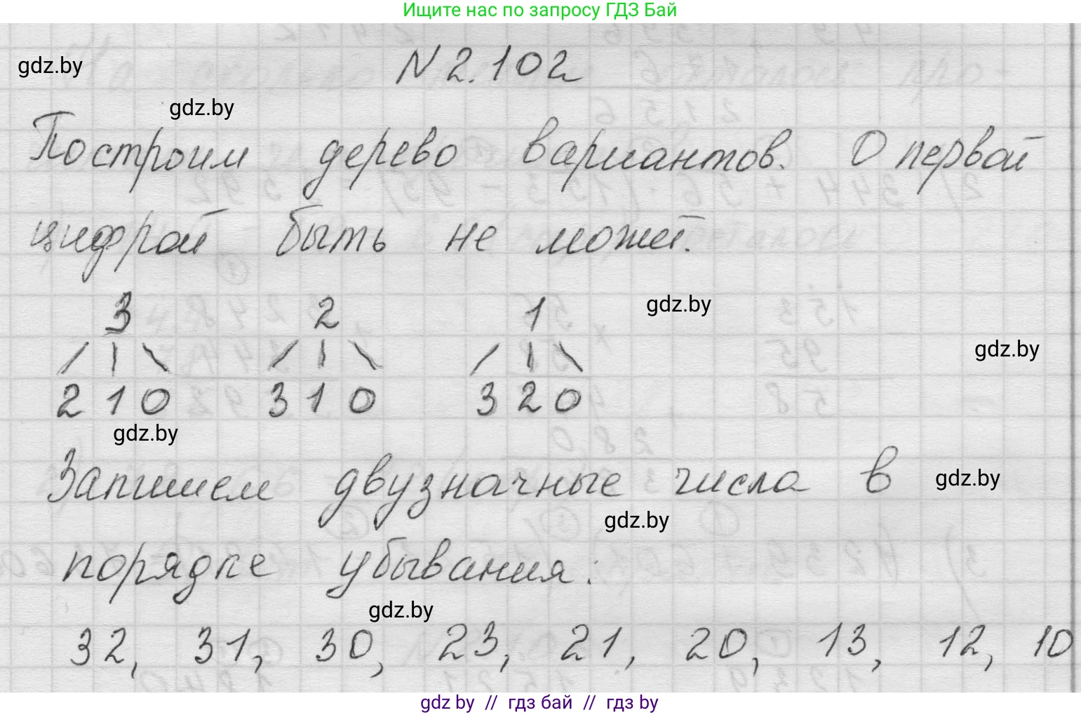 Математика, 5 класс Учебник, авторы: Виленкин Наум Яковлевич, Жохов Владимир Иванович, Чесноков Александр Семёнович, Александрова Лилия Александровна, Шварцбурд Семён Исаакович, издательство Просвещение, Москва, 2023, белого цвета, Часть 1, страница 57, номер 2.102, Решение 1