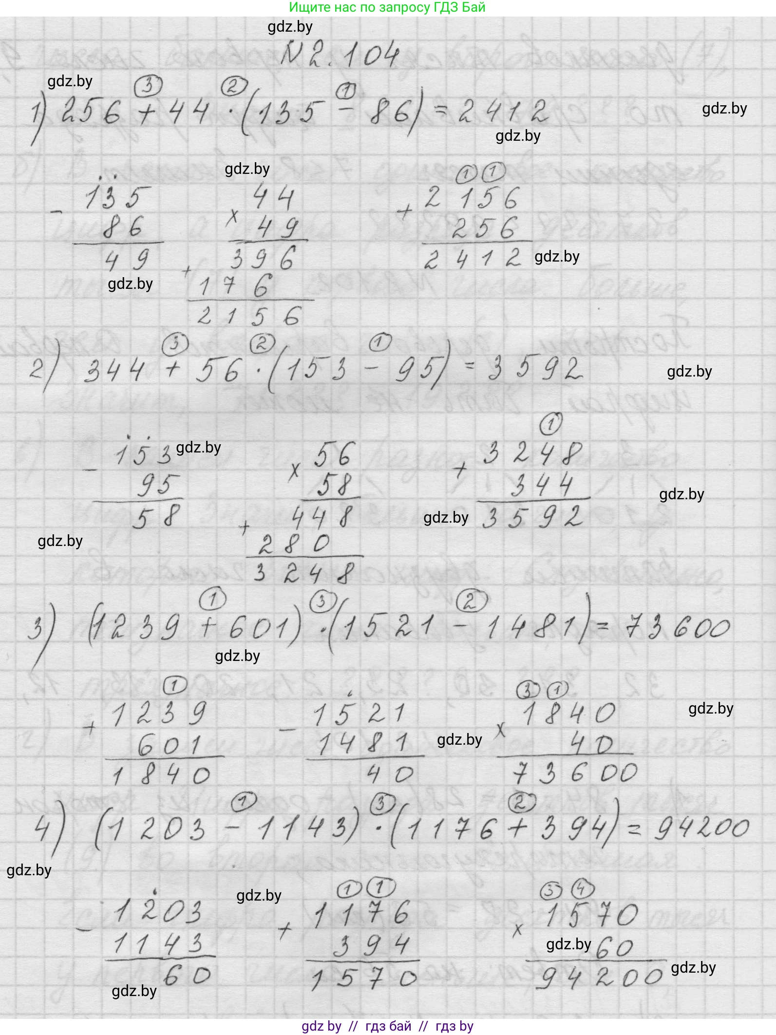 Математика, 5 класс Учебник, авторы: Виленкин Наум Яковлевич, Жохов Владимир Иванович, Чесноков Александр Семёнович, Александрова Лилия Александровна, Шварцбурд Семён Исаакович, издательство Просвещение, Москва, 2023, белого цвета, Часть 1, страница 57, номер 2.104, Решение 1