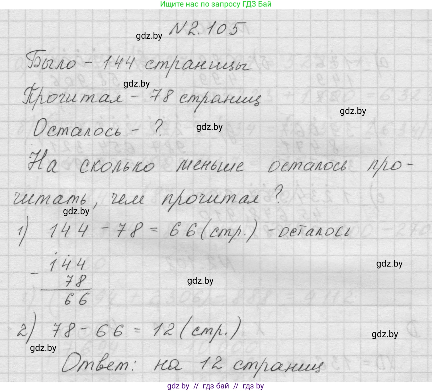 Математика, 5 класс Учебник, авторы: Виленкин Наум Яковлевич, Жохов Владимир Иванович, Чесноков Александр Семёнович, Александрова Лилия Александровна, Шварцбурд Семён Исаакович, издательство Просвещение, Москва, 2023, белого цвета, Часть 1, страница 58, номер 2.105, Решение 1