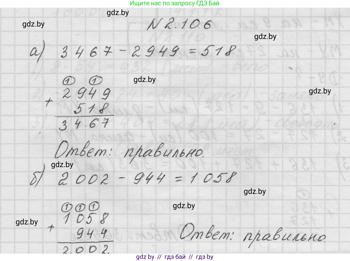 Математика, 5 класс Учебник, авторы: Виленкин Наум Яковлевич, Жохов Владимир Иванович, Чесноков Александр Семёнович, Александрова Лилия Александровна, Шварцбурд Семён Исаакович, издательство Просвещение, Москва, 2023, белого цвета, Часть 1, страница 58, номер 2.106, Решение 1