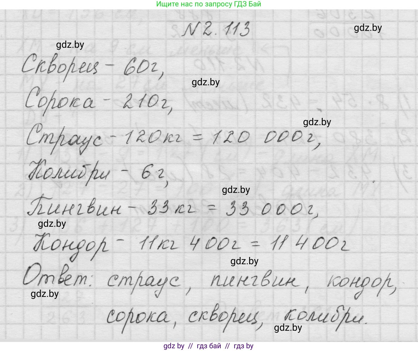 Математика, 5 класс Учебник, авторы: Виленкин Наум Яковлевич, Жохов Владимир Иванович, Чесноков Александр Семёнович, Александрова Лилия Александровна, Шварцбурд Семён Исаакович, издательство Просвещение, Москва, 2023, белого цвета, Часть 1, страница 58, номер 2.113, Решение 1