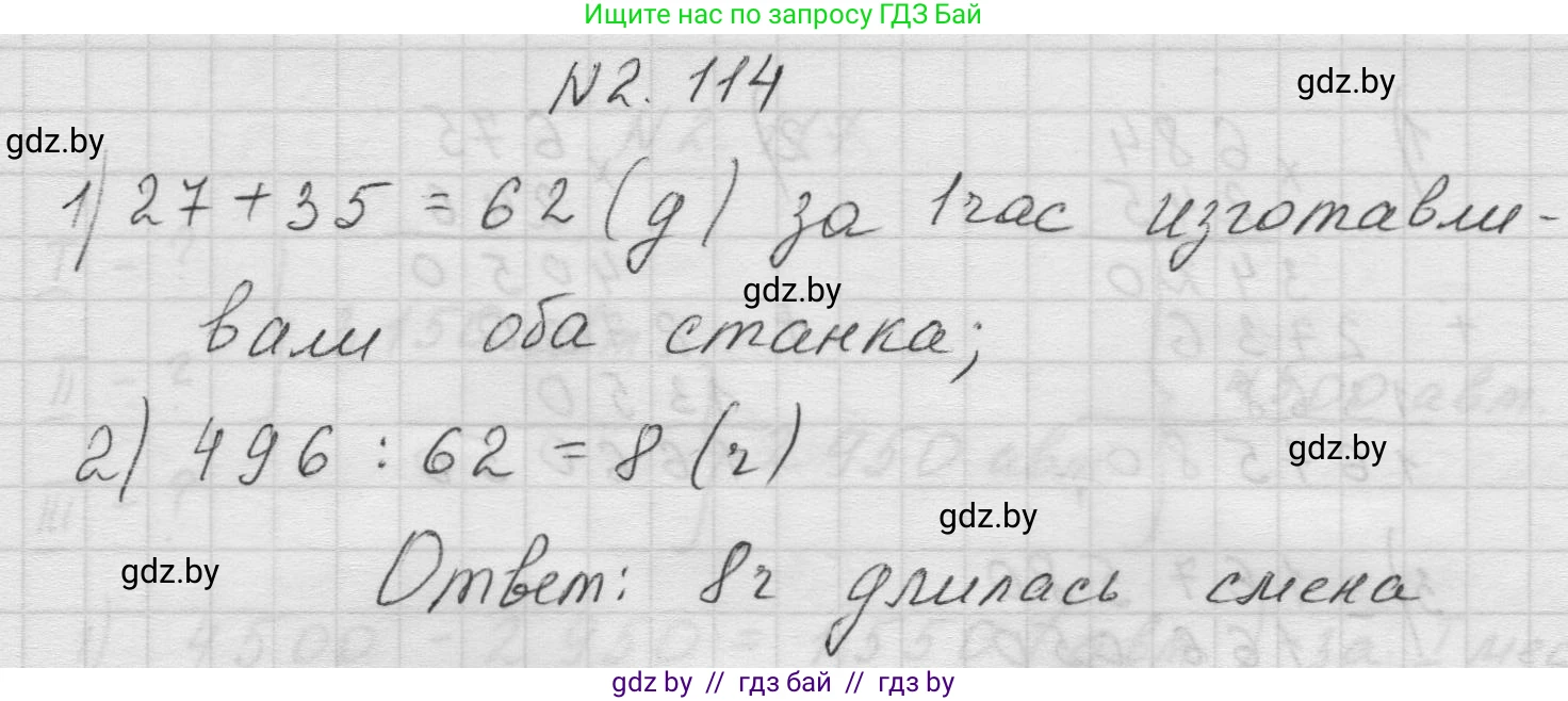 Математика, 5 класс Учебник, авторы: Виленкин Наум Яковлевич, Жохов Владимир Иванович, Чесноков Александр Семёнович, Александрова Лилия Александровна, Шварцбурд Семён Исаакович, издательство Просвещение, Москва, 2023, белого цвета, Часть 1, страница 58, номер 2.114, Решение 1