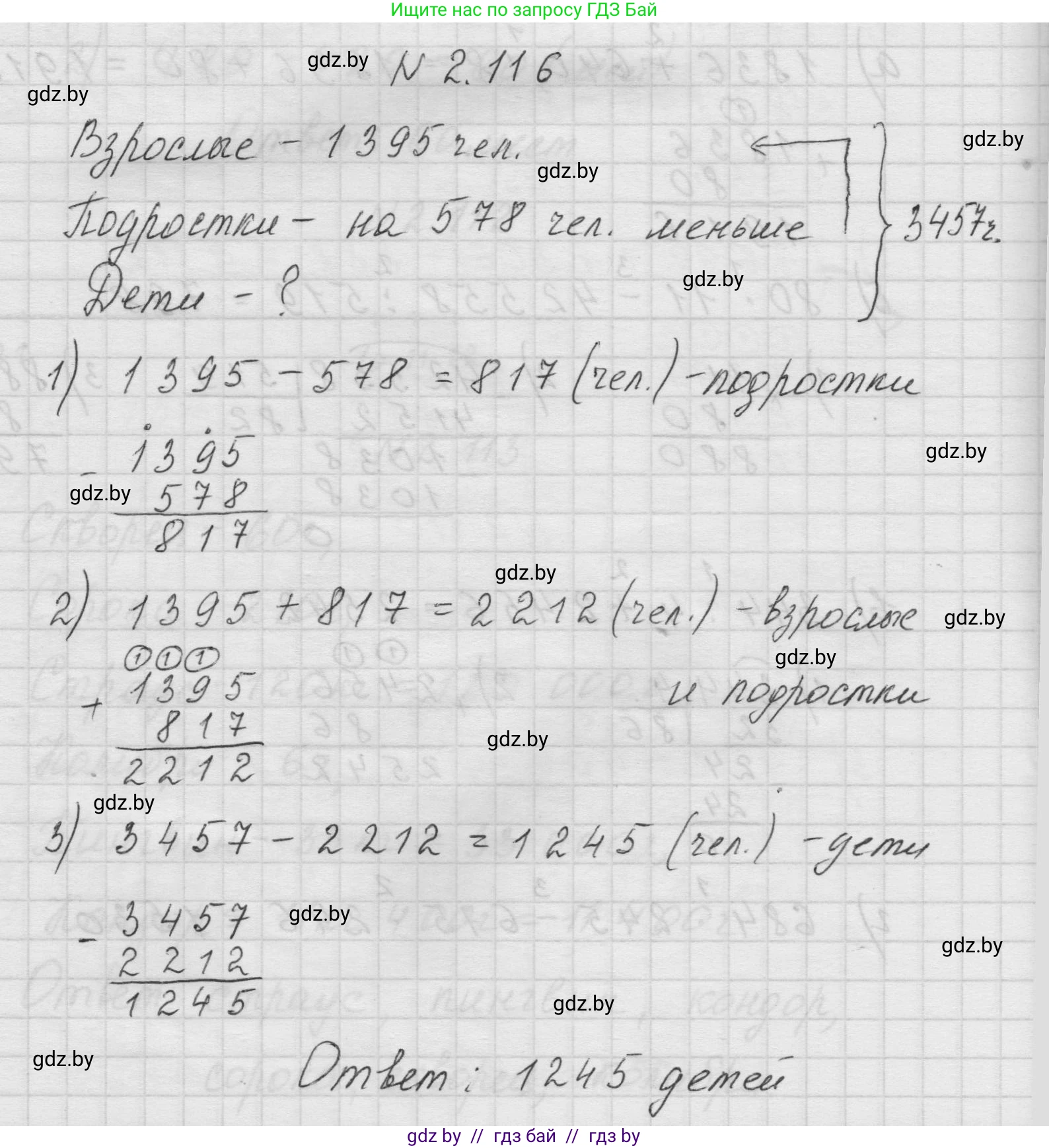 Математика, 5 класс Учебник, авторы: Виленкин Наум Яковлевич, Жохов Владимир Иванович, Чесноков Александр Семёнович, Александрова Лилия Александровна, Шварцбурд Семён Исаакович, издательство Просвещение, Москва, 2023, белого цвета, Часть 1, страница 58, номер 2.116, Решение 1