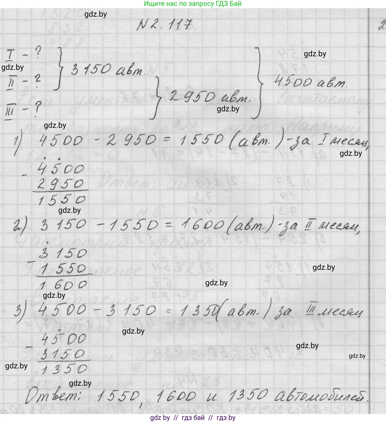 Математика, 5 класс Учебник, авторы: Виленкин Наум Яковлевич, Жохов Владимир Иванович, Чесноков Александр Семёнович, Александрова Лилия Александровна, Шварцбурд Семён Исаакович, издательство Просвещение, Москва, 2023, белого цвета, Часть 1, страница 58, номер 2.117, Решение 1
