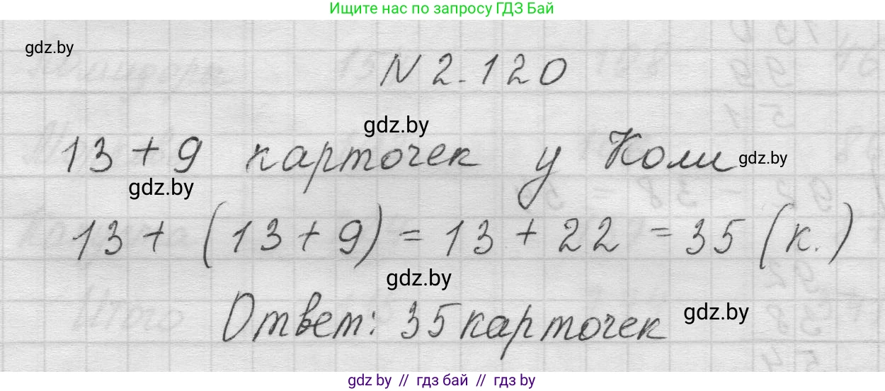 Математика, 5 класс Учебник, авторы: Виленкин Наум Яковлевич, Жохов Владимир Иванович, Чесноков Александр Семёнович, Александрова Лилия Александровна, Шварцбурд Семён Исаакович, издательство Просвещение, Москва, 2023, белого цвета, Часть 1, страница 61, номер 2.120, Решение 1