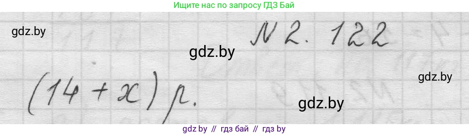Математика, 5 класс Учебник, авторы: Виленкин Наум Яковлевич, Жохов Владимир Иванович, Чесноков Александр Семёнович, Александрова Лилия Александровна, Шварцбурд Семён Исаакович, издательство Просвещение, Москва, 2023, белого цвета, Часть 1, страница 61, номер 2.122, Решение 1