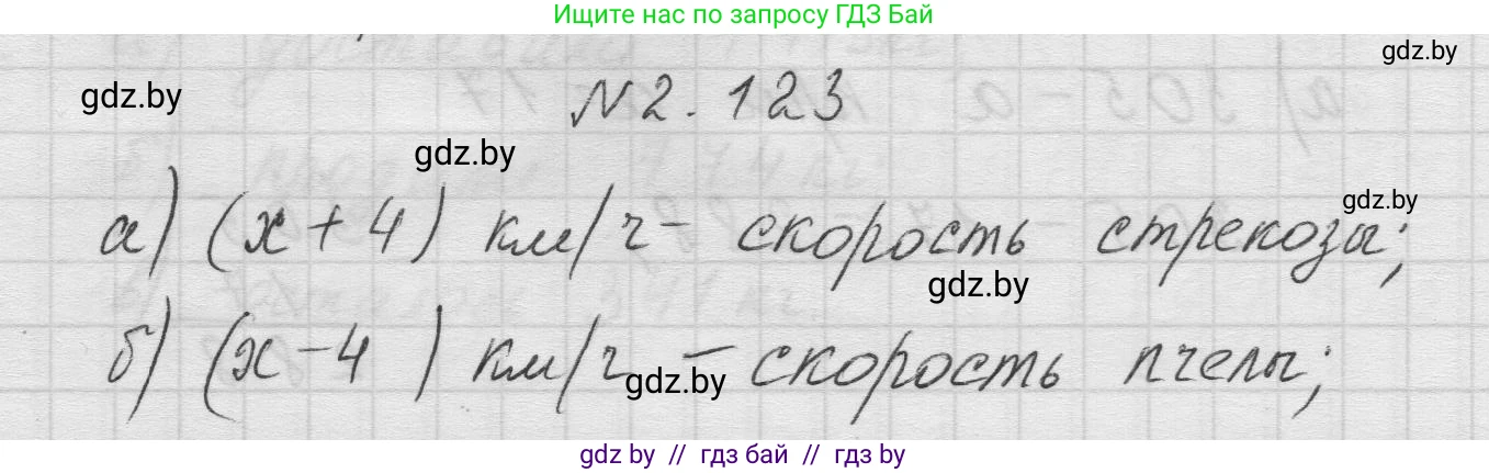Математика, 5 класс Учебник, авторы: Виленкин Наум Яковлевич, Жохов Владимир Иванович, Чесноков Александр Семёнович, Александрова Лилия Александровна, Шварцбурд Семён Исаакович, издательство Просвещение, Москва, 2023, белого цвета, Часть 1, страница 62, номер 2.123, Решение 1