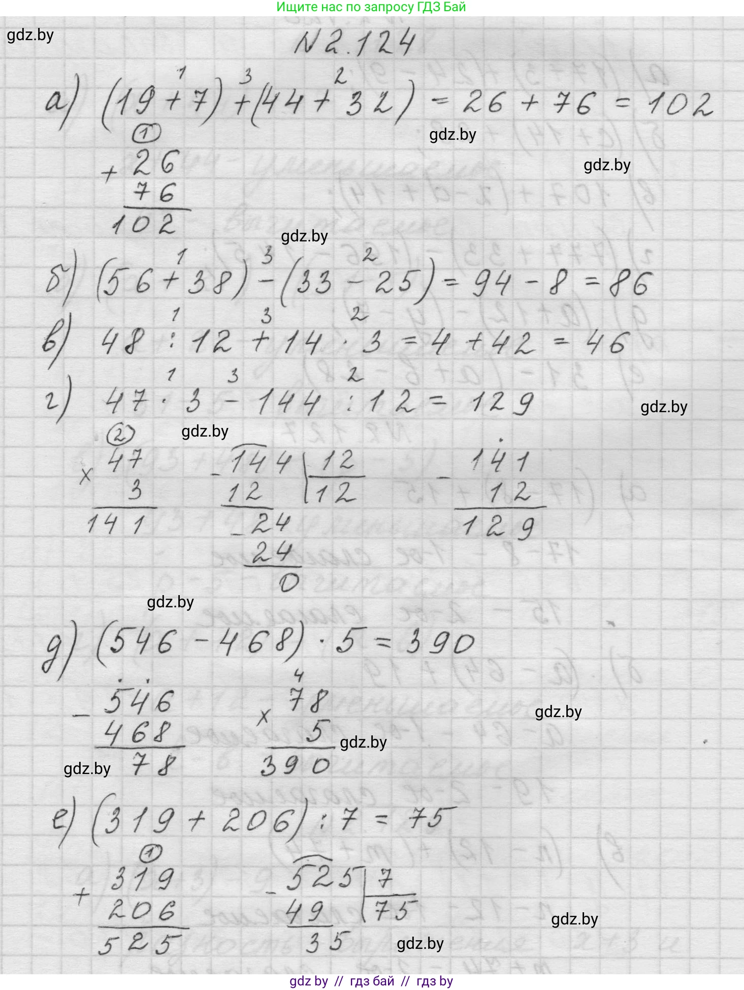 Математика, 5 класс Учебник, авторы: Виленкин Наум Яковлевич, Жохов Владимир Иванович, Чесноков Александр Семёнович, Александрова Лилия Александровна, Шварцбурд Семён Исаакович, издательство Просвещение, Москва, 2023, белого цвета, Часть 1, страница 62, номер 2.124, Решение 1