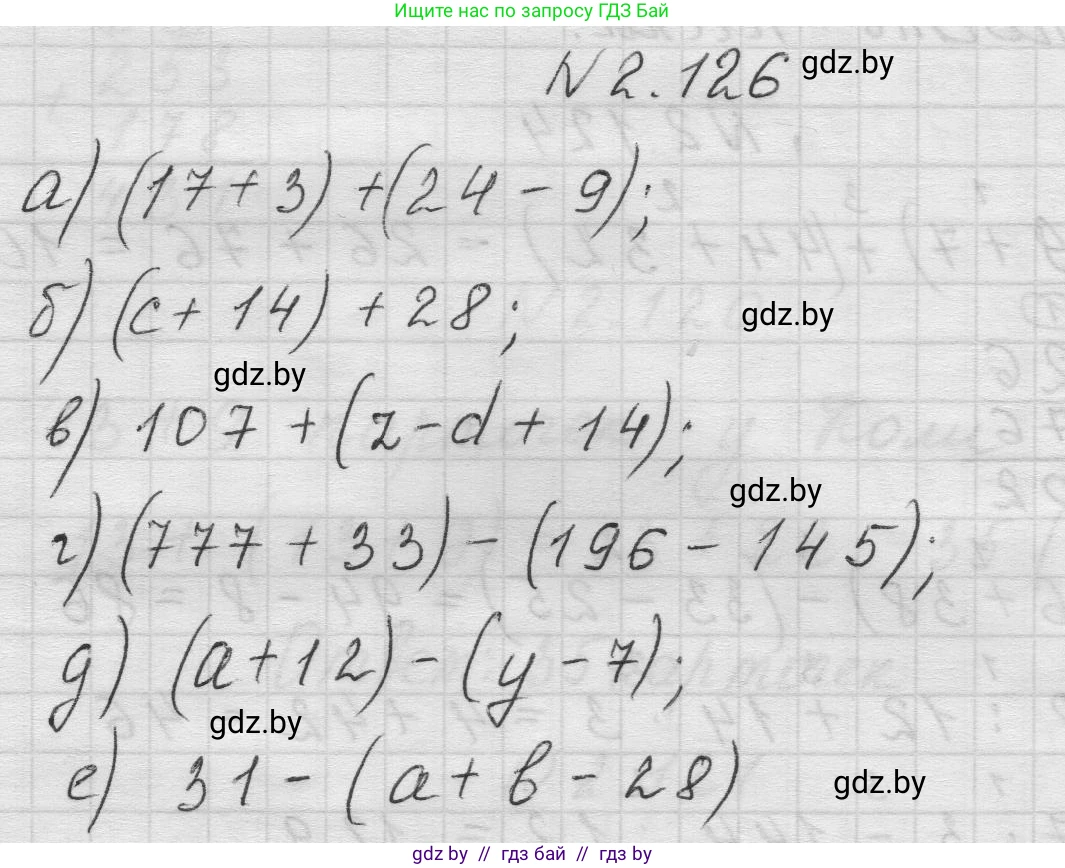 Математика, 5 класс Учебник, авторы: Виленкин Наум Яковлевич, Жохов Владимир Иванович, Чесноков Александр Семёнович, Александрова Лилия Александровна, Шварцбурд Семён Исаакович, издательство Просвещение, Москва, 2023, белого цвета, Часть 1, страница 62, номер 2.126, Решение 1