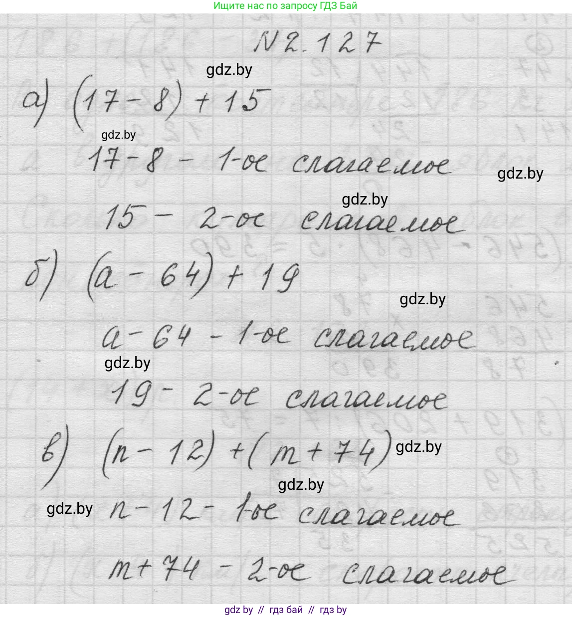 Математика, 5 класс Учебник, авторы: Виленкин Наум Яковлевич, Жохов Владимир Иванович, Чесноков Александр Семёнович, Александрова Лилия Александровна, Шварцбурд Семён Исаакович, издательство Просвещение, Москва, 2023, белого цвета, Часть 1, страница 62, номер 2.127, Решение 1
